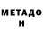 Метадон methadone Ilya Ascheulov